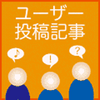  Webサイトの運用フェーズでつまづかない為に大事なこと！～「コンバージョン」の重要性～