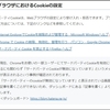 サードパーティーのcookieって、なに？