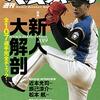 【「感動」する投手とは＆二軍の有望株】エースのやきう日誌 《2019年9月12日版》 