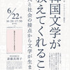 「韓国文学が教えてくれること －個人と社会の接点から文学が生まれる－」