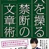 【書評】人を操る禁断の文章術（メンタリストDaiGo）