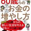 退職金の使い道は貯蓄？それとも投資？