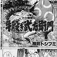 桜壱バーゲンとは マンガの人気 最新記事を集めました はてな