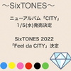 ニューアルバム「CITY」 1/5(水)発売 ＆SixTONES 2022  「Feel da CITY」決定