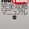 YouTube Mobile