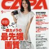 CAPA(キャパ) 2016年9月号 立ち読み