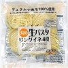 サンヨーフーズの生パスタ