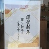 賀正！