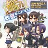 桃井涼太「艦隊これくしょん -艦これ- 4コマコミック 吹雪、がんばります！」2巻