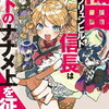 2026年2月電撃文庫・TOブックス新文芸・SQEXノベル・ドラゴンノベルス新刊感想まとめ