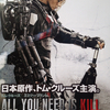 All you need is Kill