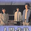 【ドラマ『人間・失格〜たとえばぼくが死んだら』(1994年)】もはやトラウマ級？数ある野島伸司作品の中でも最もエグい内容。