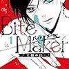 男も妊娠可能な世界：杉山美和子『Bite Maker』