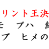 【弱ペダ】スプリント王決定！どのキャラの掛け声が一番速いか？