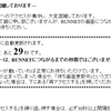 　長野マラソンのエントリー合戦に勝利！