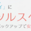 広島の医療脱毛！カルミア美肌クリニック