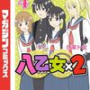 『八乙女×2』49話の感想