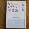 故障で貯める「人生のポイント」