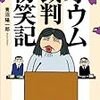 裁判傍聴に行ってみた1