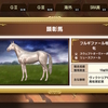 左回りの短距離Ｇ１３勝の顕彰馬！白毛！スウェプトオーヴァーボード産駒！フルギファール（Swtich版ダービースタリオン183）