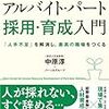 アルバイト・パート　採用・育成入門