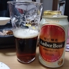 Amber Beer茜色の生ビール