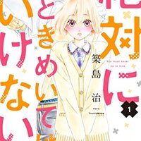 絶対にときめいてはいけない 6巻 ネタバレ感想 ちまうさのブログ 絶対にときめいてはいけない 6巻 ネタバレ感想 ちまうさのブログ