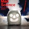 『Mad Science』”炎と煙と轟音の科学実験54”