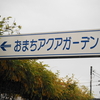 岡山県岡山市　雄町の冷泉　（昭和の名水百選の旅）３３／１００