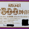 今週届いた株主優待②　～ベルーナ(9997)、隠れ優待 広島ガス(9535)、リコー(7752)、ラウンドワン(4680)、隠れ優待 丸紅(8002)～