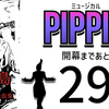 ミュージカル『ピピン』開幕まであと28日。