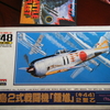 完成品182●中島２式戦闘機「鍾馗」（キ44）2型乙●（2016年11月下旬制下