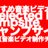 第208回【おすすめ音楽ビデオ！】つやつや・ぎとぎと・寄り！が、映像のテーマな音楽ビデオです。明日もテンションあげていくためのMVを！そんな「おすすめ！」なMVたち…Lil Yachty、Vanessa Paradis、Red Hot Chili Peppers！毎日22:30に更新中！