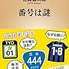 今月の読書日記