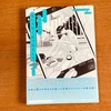 『たとえばいつかそれが愛じゃなくなったとして』ごめん-読書日記