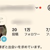 私は詐欺師たちのアイドル / フォロワー1万人、フォロー7000人、全員詐欺師