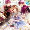 【ラノベレビュー】ひとりぼっちの花娘は檻の中の竜騎士に恋願う 2【待鳥園子 】
