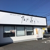 【滋賀県】日本の「おいしい食パン10本」に選ばれた「乃が美（のがみ） はなれ」が滋賀県に初出展！行ってきた感想とレビュー