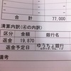 お金が増えた話。2019/2/25今日使ったお金