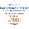 毎日新聞、最初の2カ月間が月額100円となる夏得キャンペーン　WSJ（日本語版・米国版）も読めて英語学習にも最適