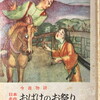 今昔物語　おばけのお祭り　楠山正雄