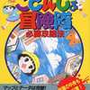 ごきんじょ冒険隊 必勝攻略法を持っている人に  大至急読んで欲しい記事