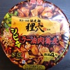 馳走麺 狸穴 「シビ辛ラー油肉蕎麦」
