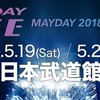 五月天（Mayday）の武道館ライブのチケット当たりました