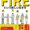 4ヶ月FIRE生活をした感想