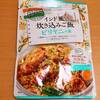 ワールドディッシュ　インド風炊き込みご飯　ビリヤニの素