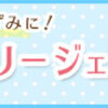 【アットベリー】自宅でできちゃう潤肌ケア