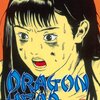 ドラゴンヘッド 第3巻
