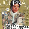 ENGLISH JOURNAL 8月号