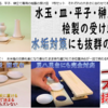 たったこれだけで神具の置き方が便利になる　水玉、皿、平子、榊立て用の桧台